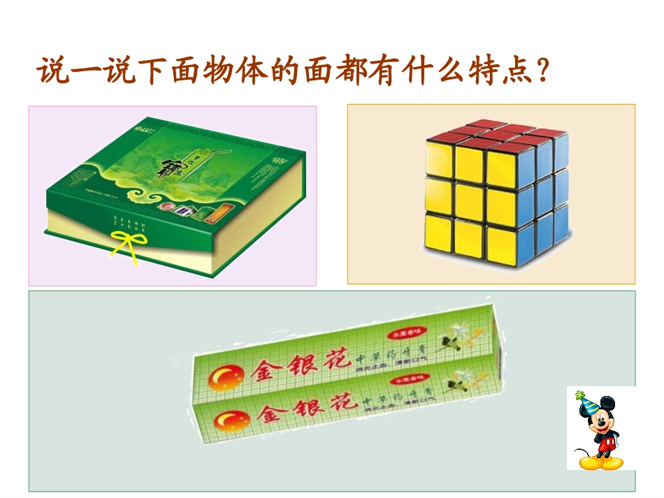 圆柱的认识-(5)_第2页