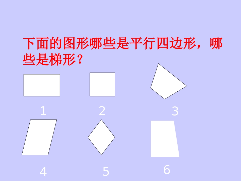 平行四边形和梯形的高_第2页