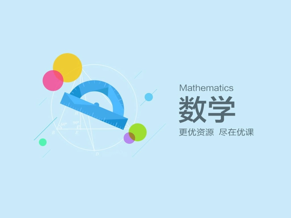 小学数学2011版本小学四年级加减法的意义和各部分间的关系_第1页