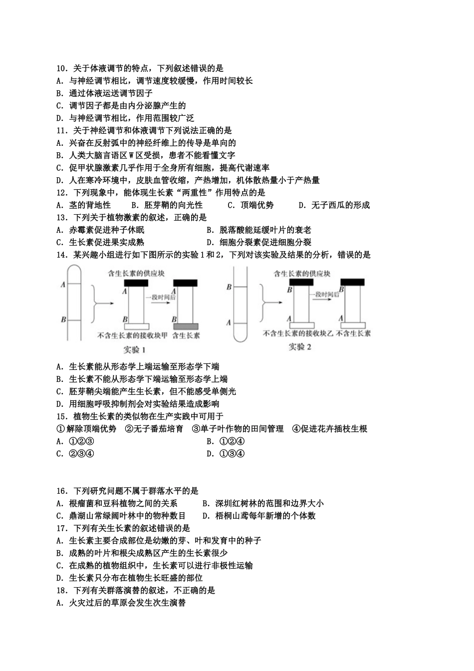 哈三中2018-2019学年度高二上学期期中生物(理)试题及答案_第2页