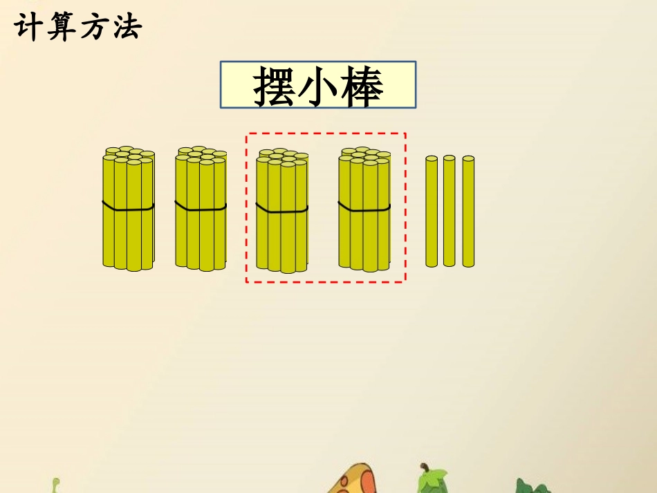 42-43《两位数减整十数》教学课件_第3页