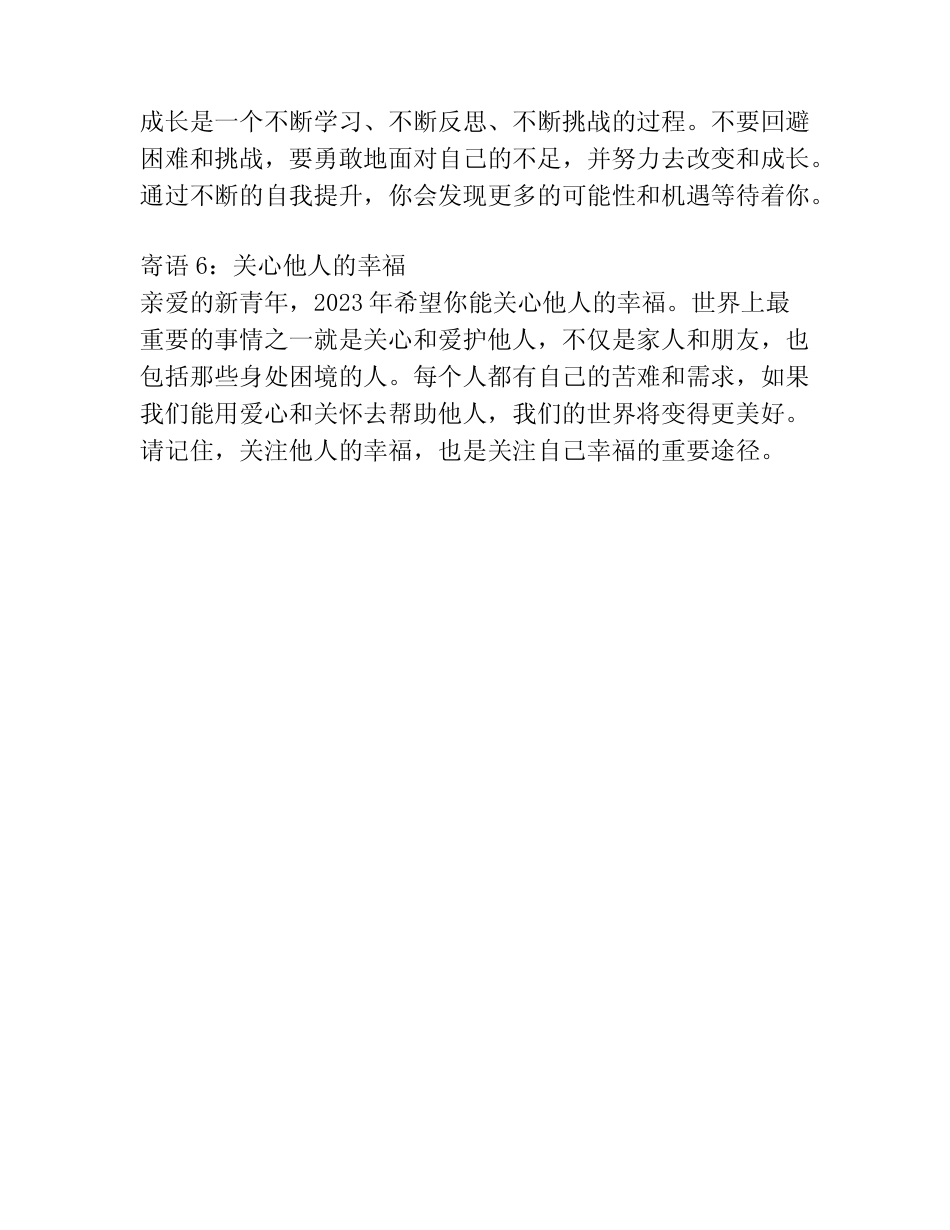 2023年对新青年期待的寄语大全(真题6篇) _第2页