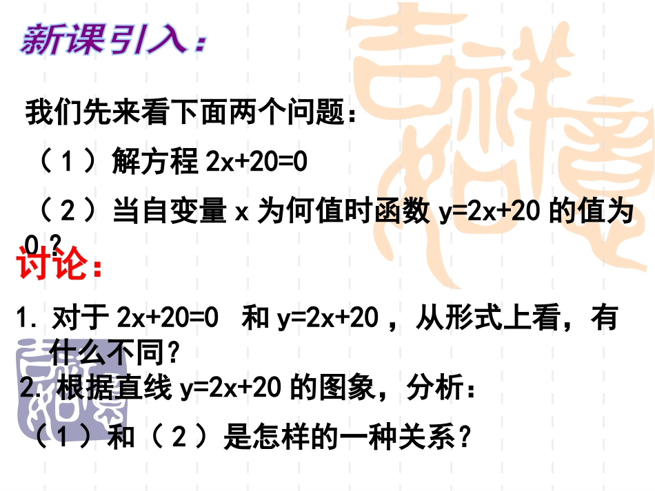 6.6一次函数、一元一次方程组和一元一次不等式_第3页