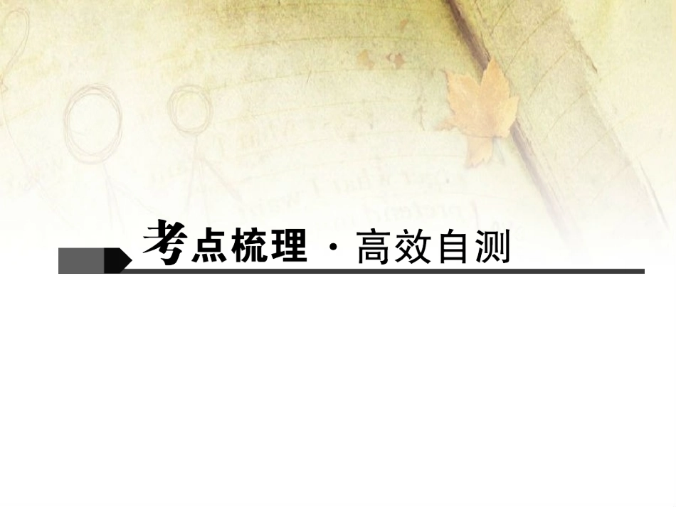 第21讲-九年级Units-13-14_第2页
