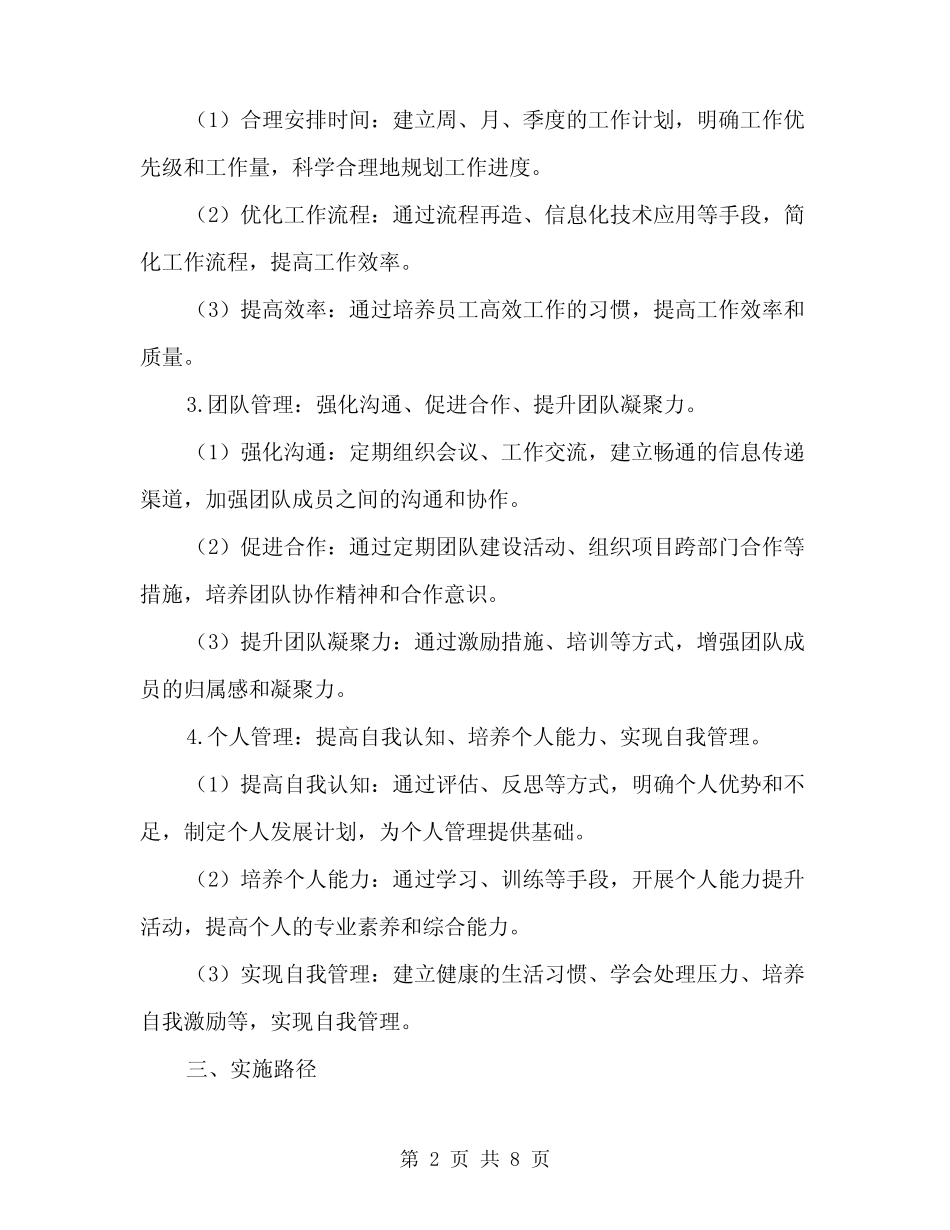 2024年四位一体长效管理工作方案(2)_第2页