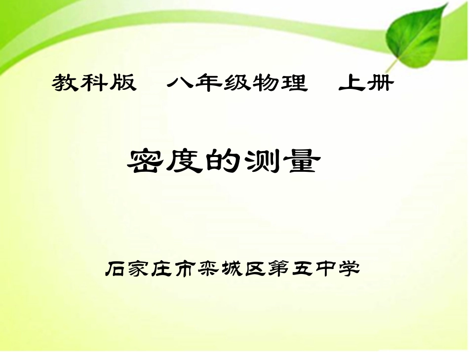 3.测量密度-(3)_第1页