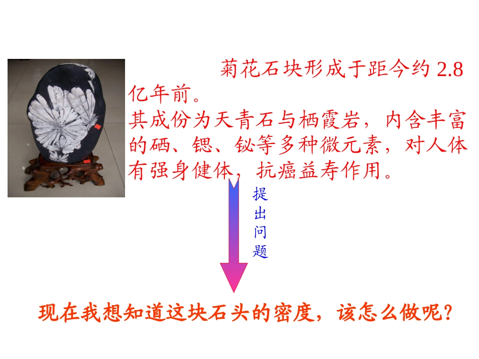 3.测量密度-(3)_第3页