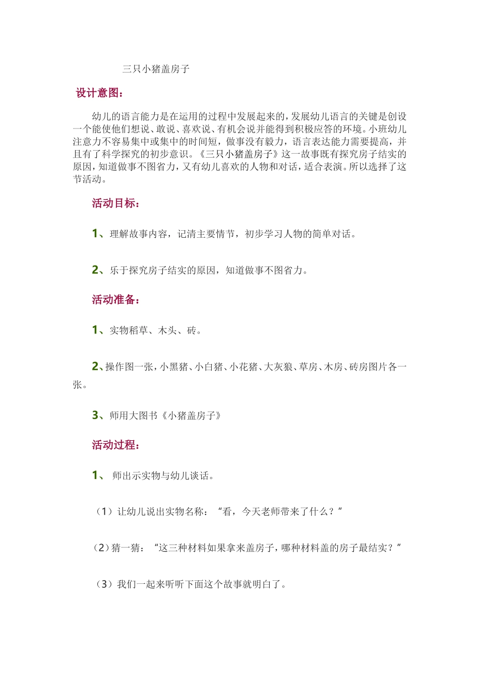 三只小猪盖房子_第1页