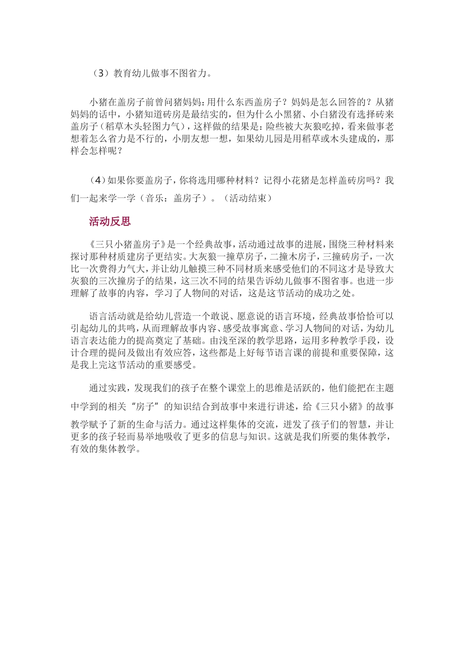 三只小猪盖房子_第3页