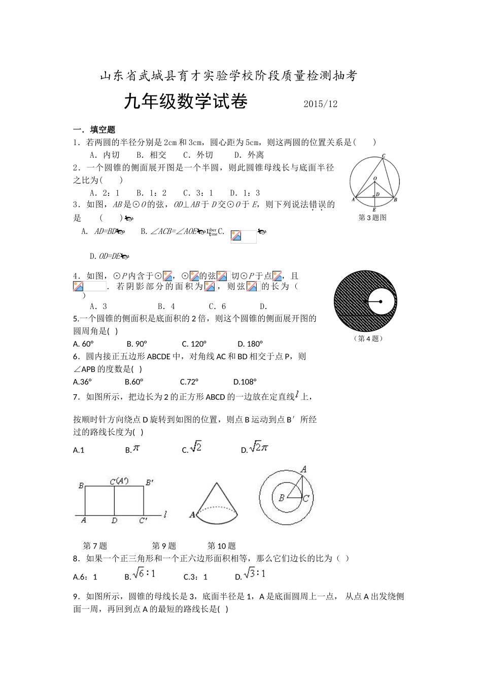 武城2016九年级数学12月月考试题及答案_第1页