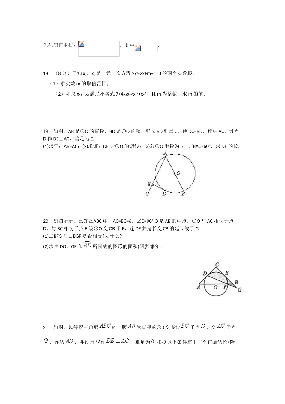 武城2016九年级数学12月月考试题及答案_第3页