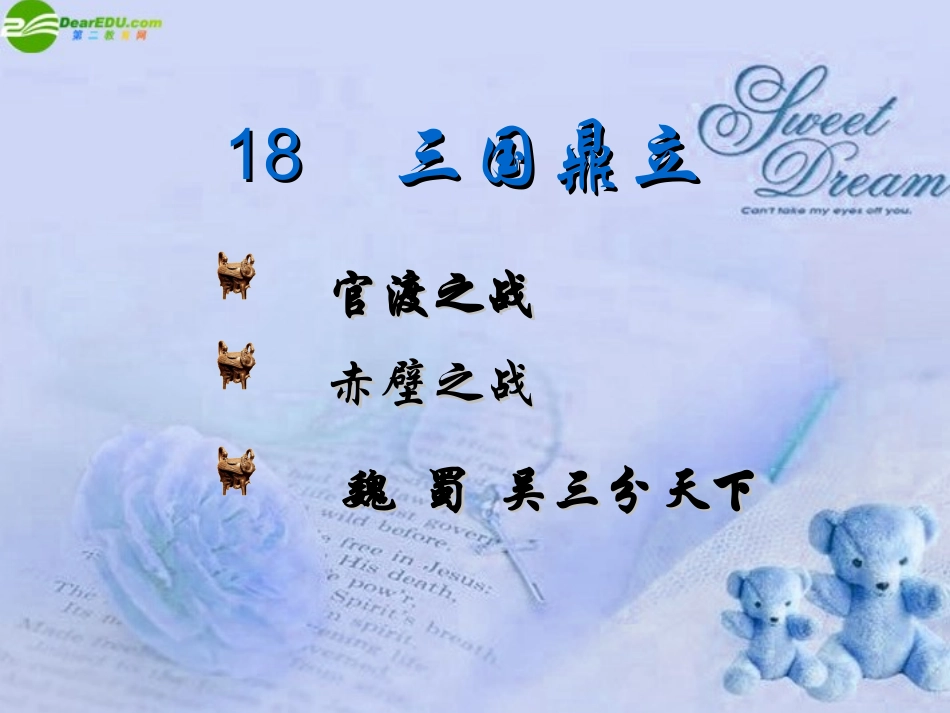 人教版七年级历史上册-第18课三国鼎立课件-人教新课标版[1]_第3页