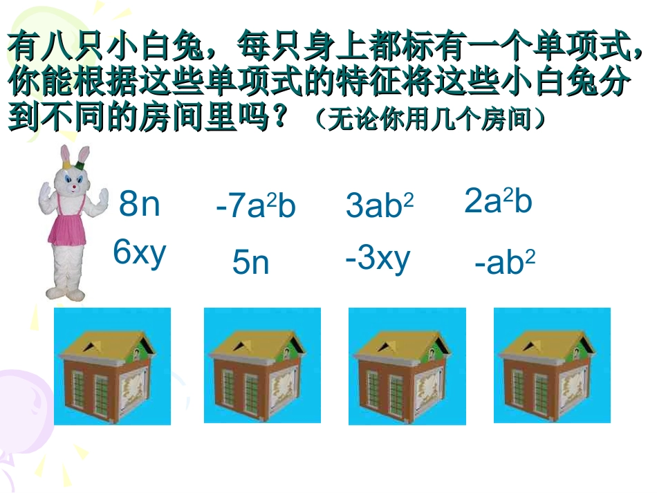 整式加减--同类项_第3页