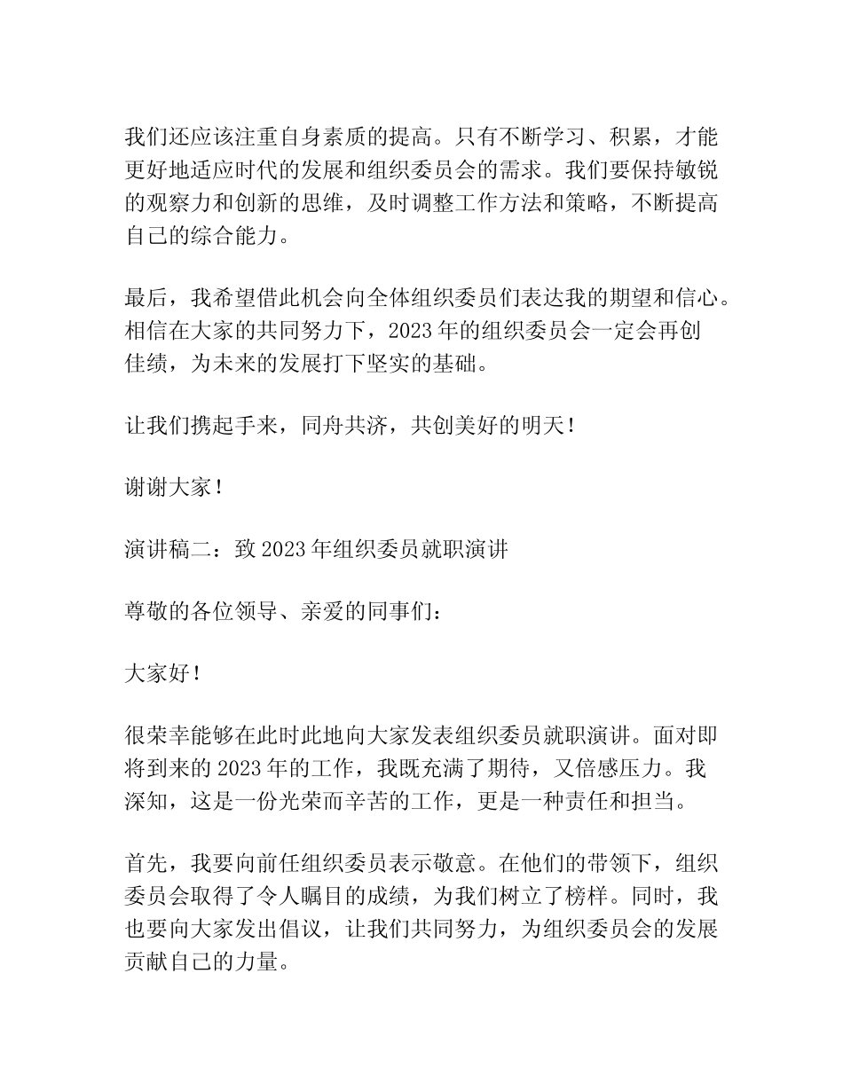 2023年组织委员就职演讲稿(精选4篇)_第2页
