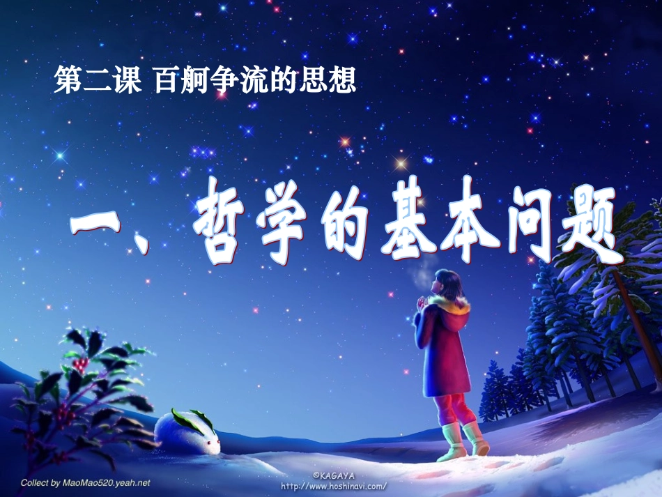 哲学的基本问题2_第2页