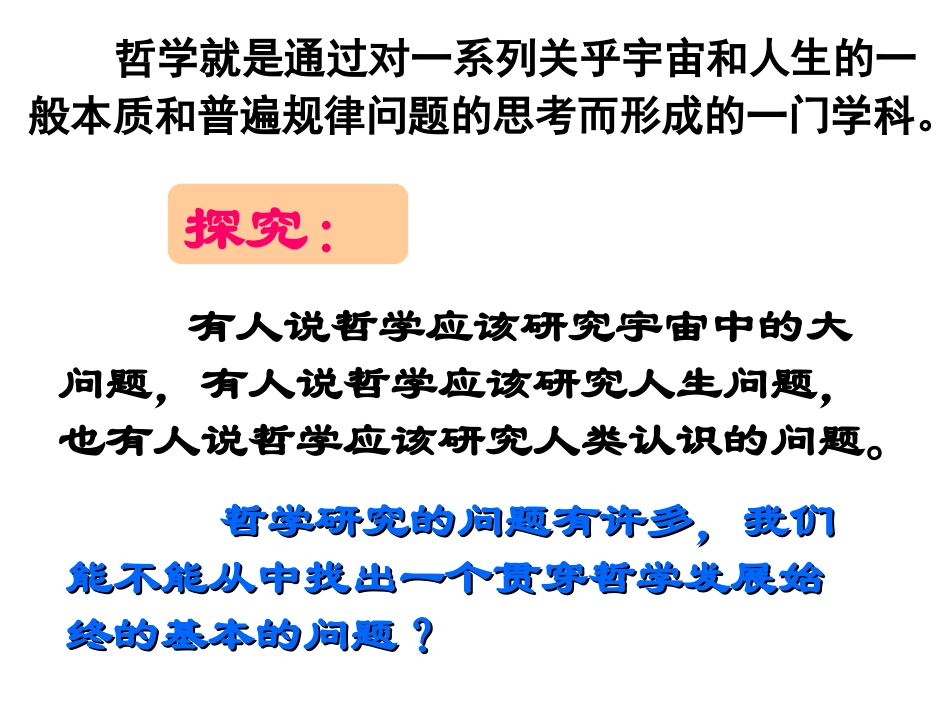 哲学的基本问题2_第3页