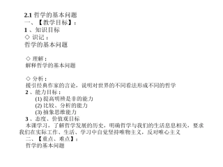 哲学的基本问题2