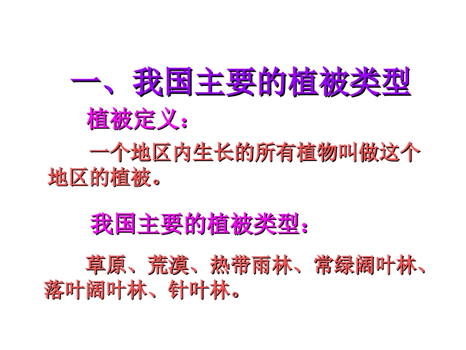 爱护植被-绿化祖国_第2页