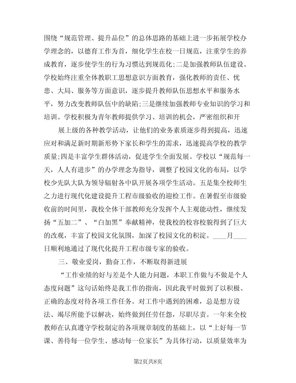 2024年领导在干部考察会上的发言稿(3) _第2页