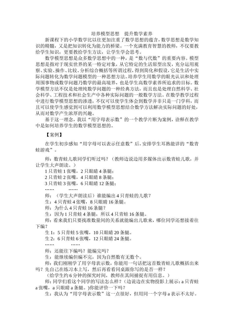 用字母表示数案例_第1页