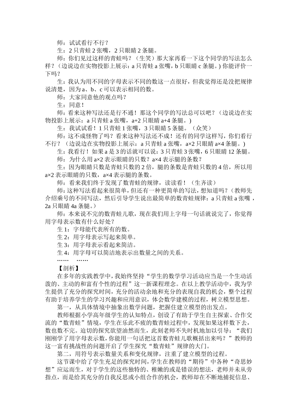 用字母表示数案例_第2页