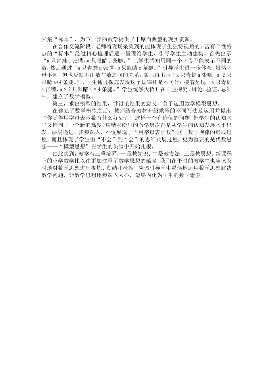 用字母表示数案例_第3页