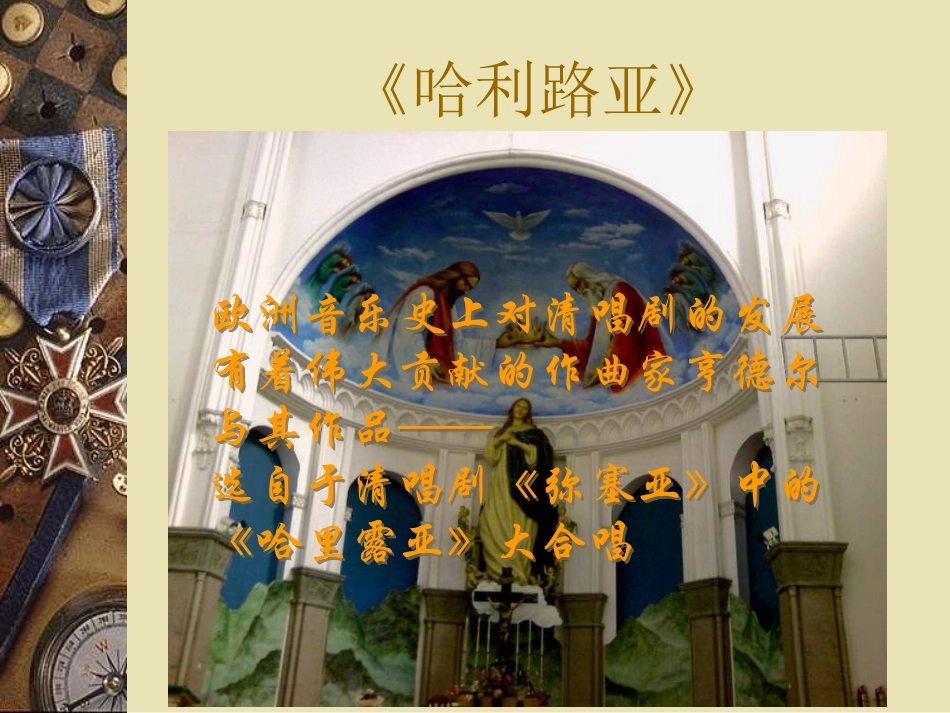 第二十七节：萧友梅与黄自-(2)_第2页