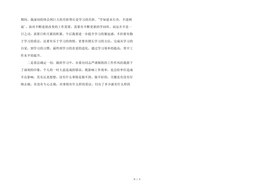 2022年对标找差距心得体会3篇_第2页