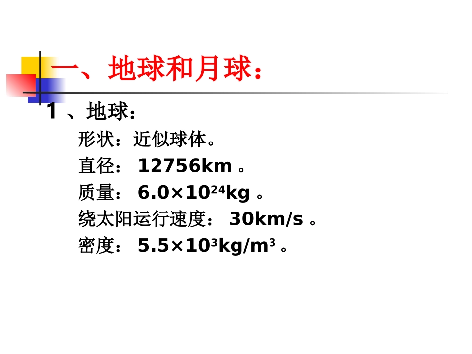 B.宇宙的基本结构_第2页