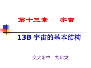 B.宇宙的基本结构