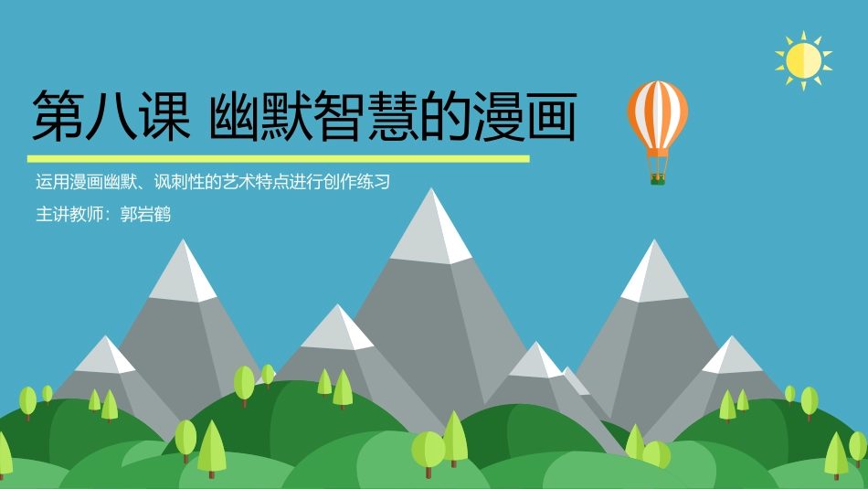 8幽默智慧的漫画_第3页