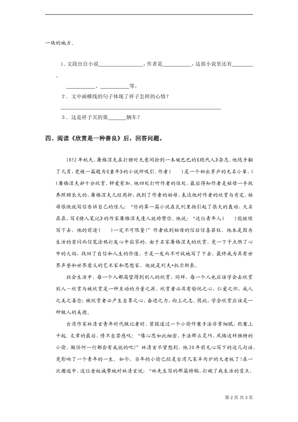 《祥子买车》试题-_第2页