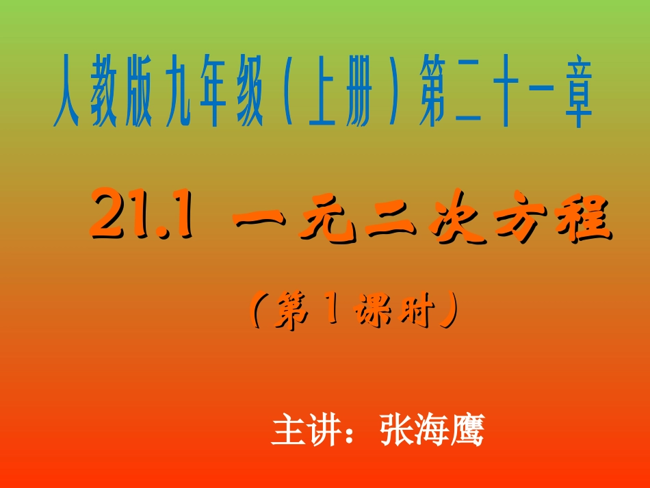 一元二次方程的概念-(5)_第1页