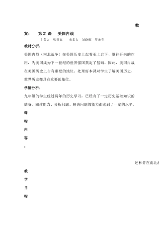 第21课美国内战