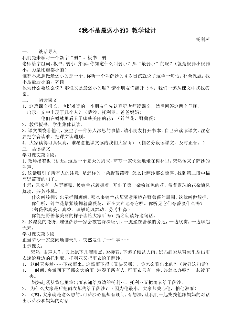 我不是最弱小的教学设计_第1页