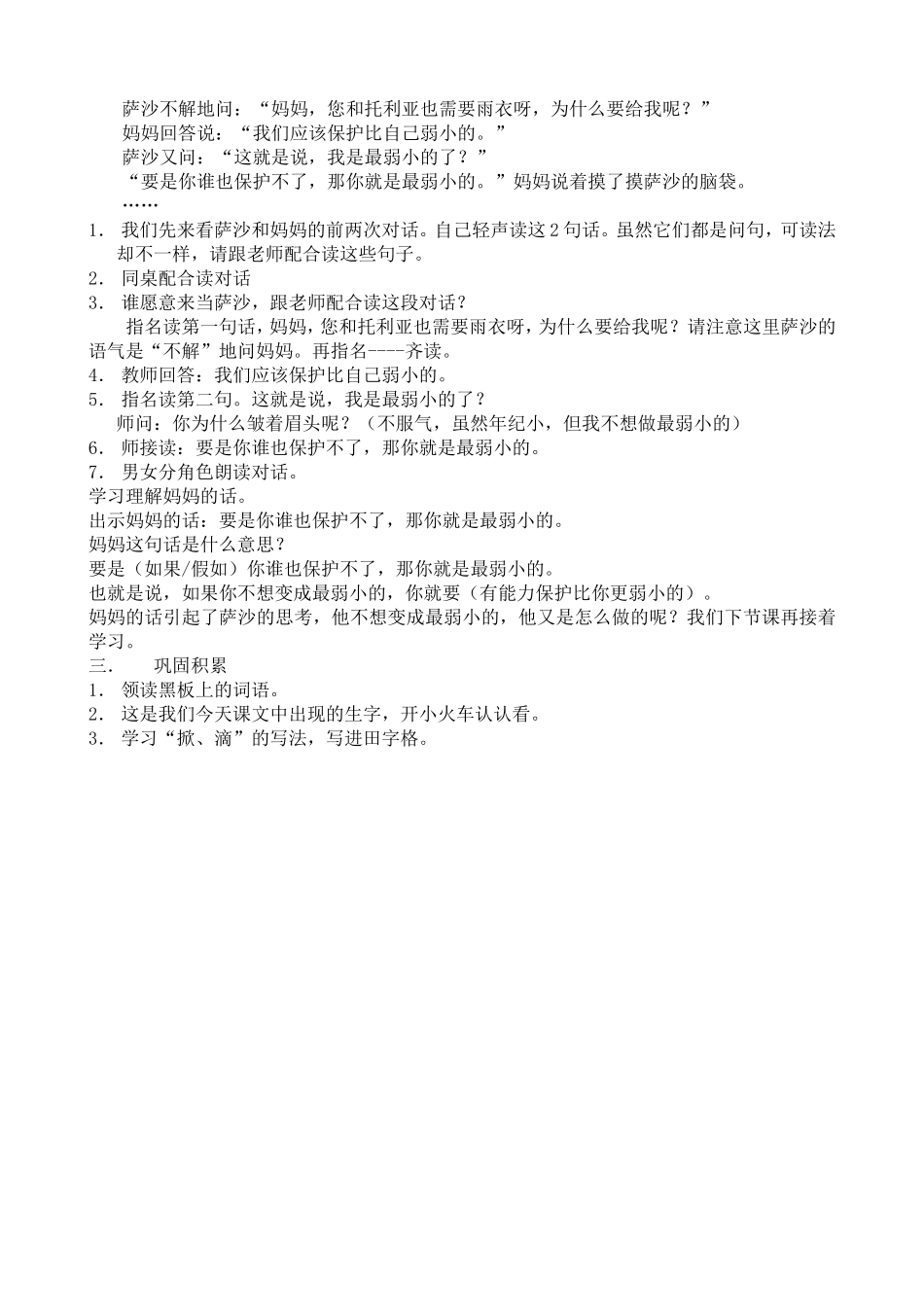我不是最弱小的教学设计_第2页