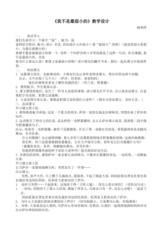 我不是最弱小的教学设计
