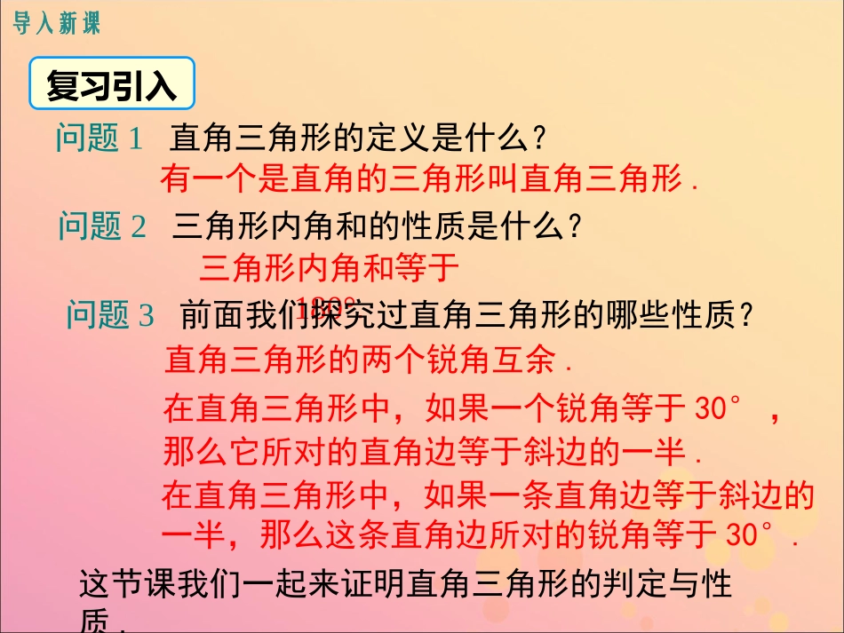 1.1直角三角形的性质和判定(I)-(3)_第3页