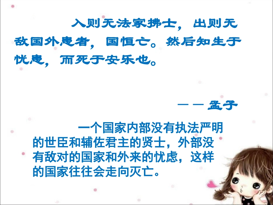 第三课天下兴亡匹夫有责-(2)_第2页