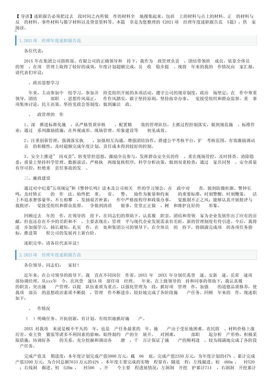 2021项目经理年度述职报告范文5篇_第1页