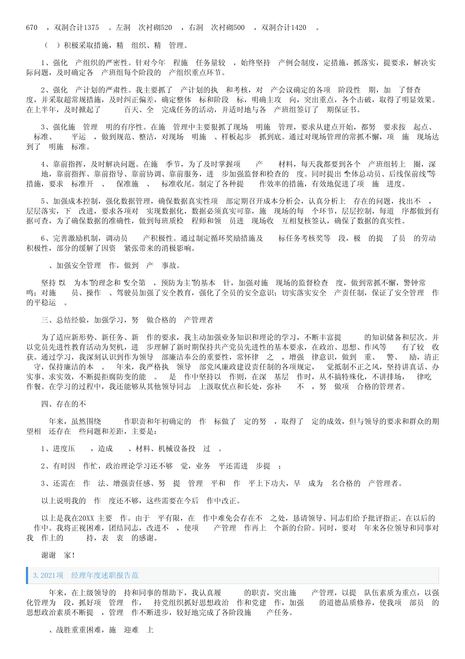 2021项目经理年度述职报告范文5篇_第2页