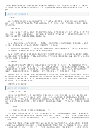 2021项目经理年度述职报告范文5篇