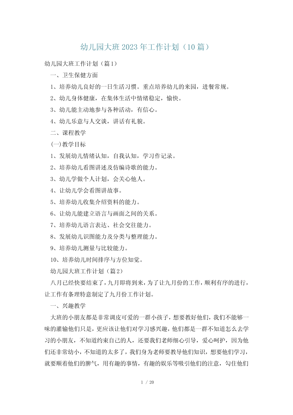 幼儿园大班2023年工作计划(10篇) _第1页