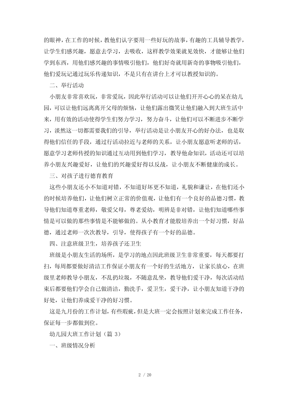 幼儿园大班2023年工作计划(10篇) _第2页