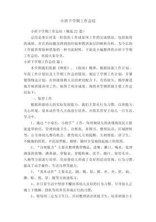 小班下学期工作总结(精选22篇) 