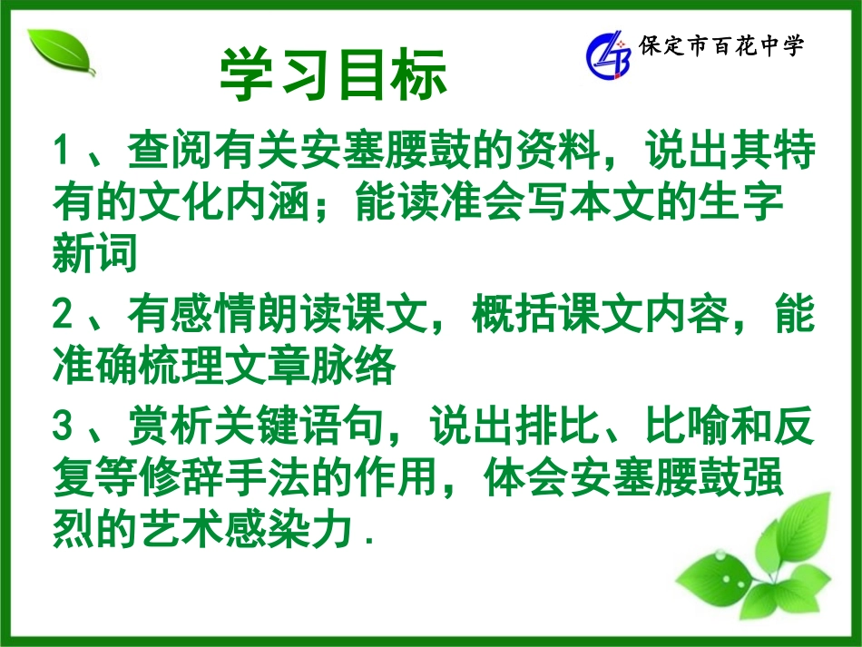 2、安塞腰鼓_第2页