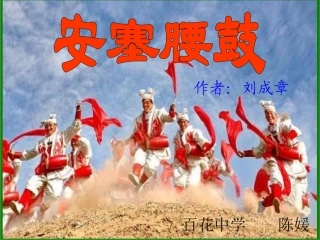 2、安塞腰鼓