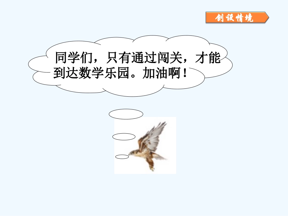 人教版小学一年级数学上册第1课时《数学乐园》课件_第3页