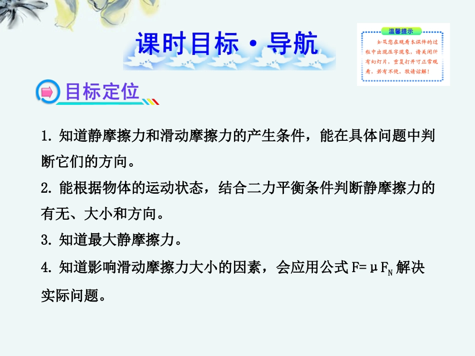 广西宾阳中学2013届高三物理阶段复习课件-3.3-摩-擦-力-新人教版_第2页