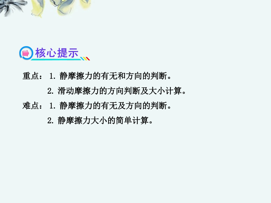 广西宾阳中学2013届高三物理阶段复习课件-3.3-摩-擦-力-新人教版_第3页